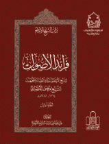 فرائد الاصول (رسائل)