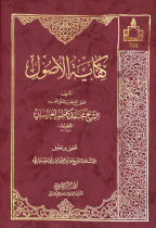 کفایة الاصول