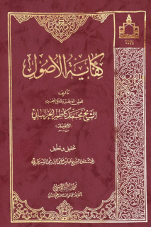 کفایة الاصول