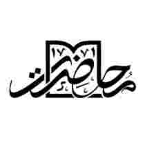 گروه تقریر نویسی محاضرات